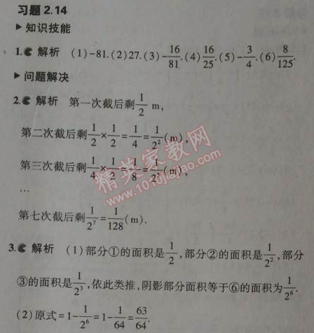 课本北师大版七年级数学上册 9