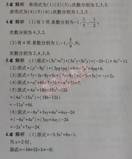 課本北師大版七年級(jí)數(shù)學(xué)上冊(cè) 5