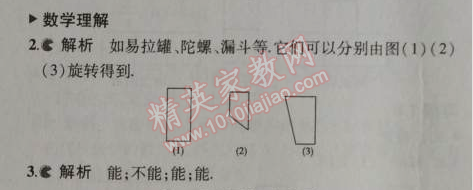 課本北師大版七年級(jí)數(shù)學(xué)上冊(cè) 1