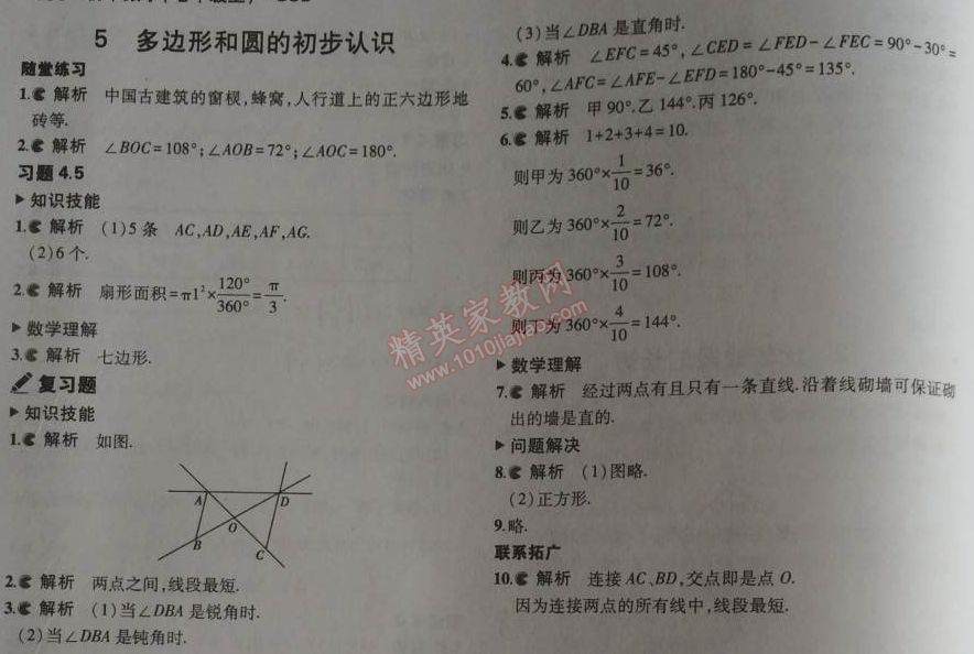 課本北師大版七年級(jí)數(shù)學(xué)上冊(cè) 5