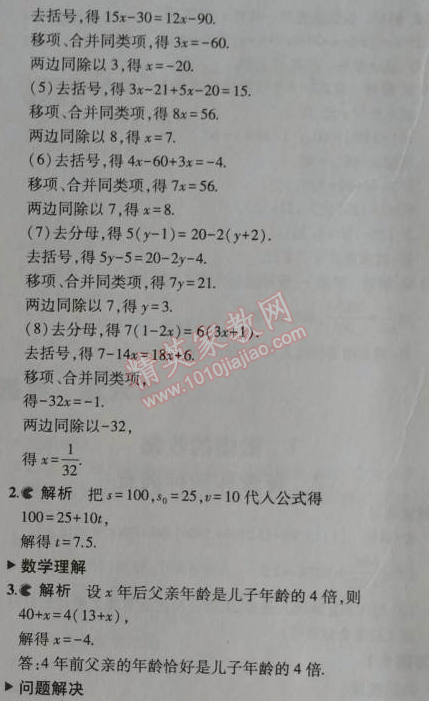 课本北师大版七年级数学上册 6