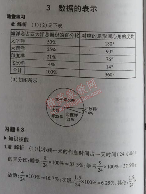 課本北師大版七年級(jí)數(shù)學(xué)上冊(cè) 3