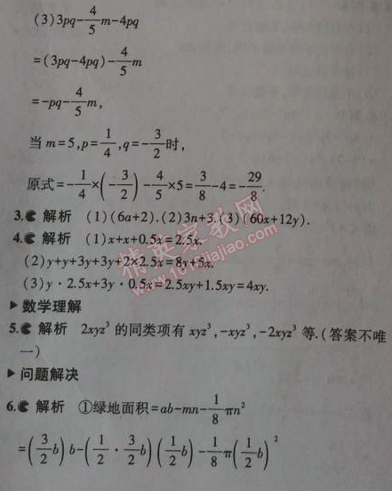 课本北师大版七年级数学上册 4