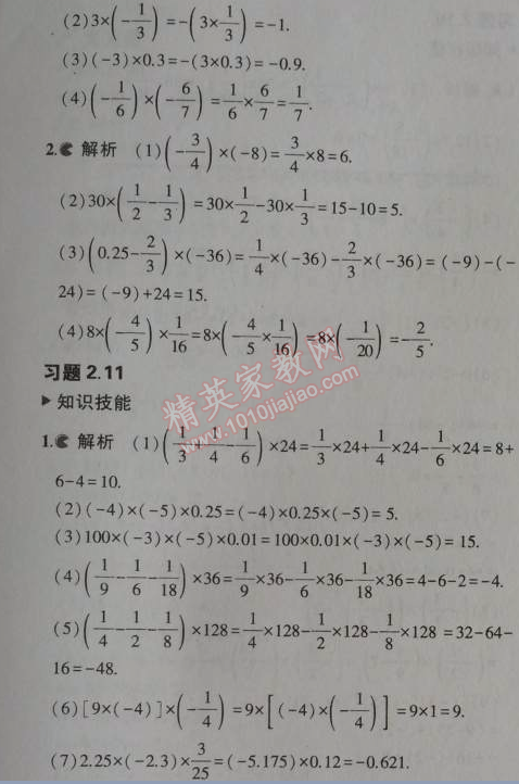 课本北师大版七年级数学上册 7