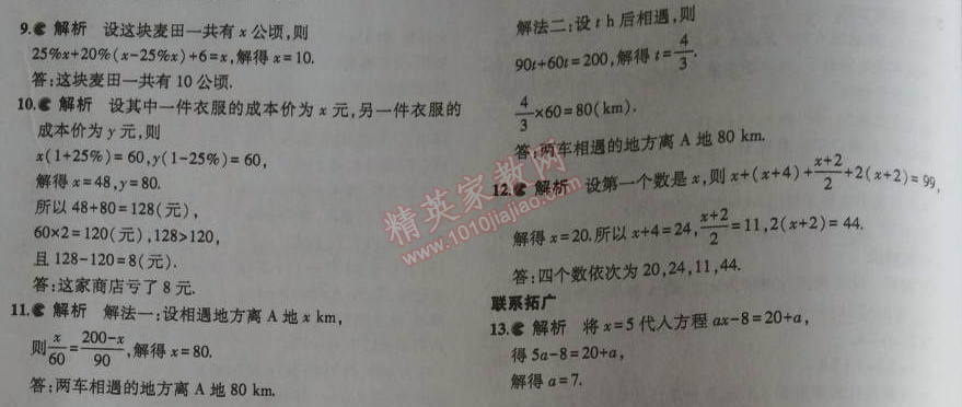 课本北师大版七年级数学上册 6