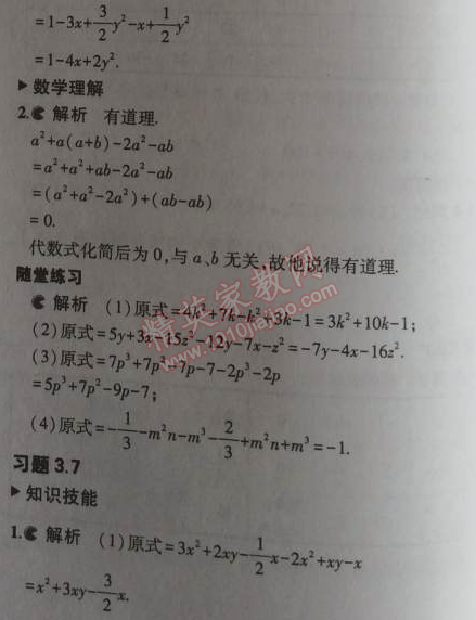 课本北师大版七年级数学上册 4