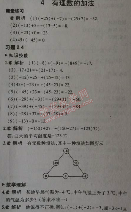 課本北師大版七年級數學上冊 4