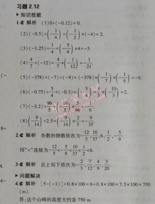 课本北师大版七年级数学上册 8