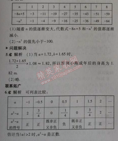 课本北师大版七年级数学上册 2