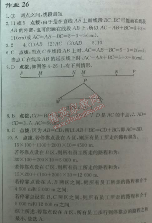 2014年啟東中學作業(yè)本七年級數(shù)學上冊北師大版 26