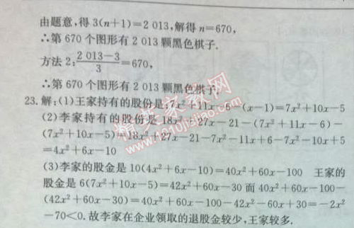 2014年啟東中學作業(yè)本七年級數(shù)學上冊北師大版 第三章檢測卷