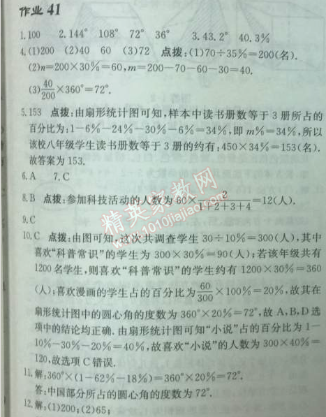 2014年啟東中學(xué)作業(yè)本七年級數(shù)學(xué)上冊北師大版 41