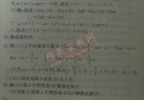 2014年啟東中學作業(yè)本七年級數(shù)學上冊北師大版 第三章檢測卷