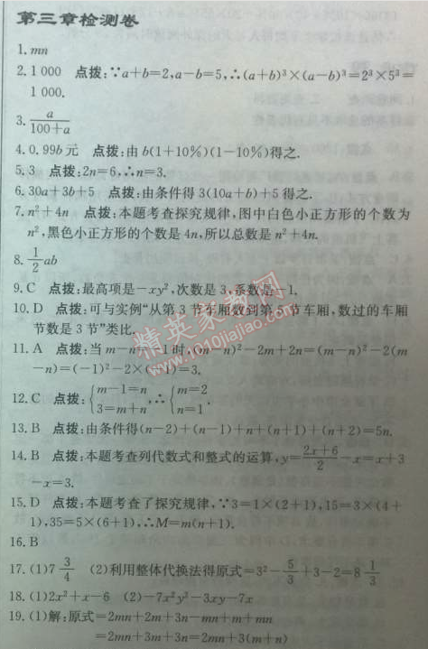 2014年啟東中學作業(yè)本七年級數(shù)學上冊北師大版 第三章檢測卷