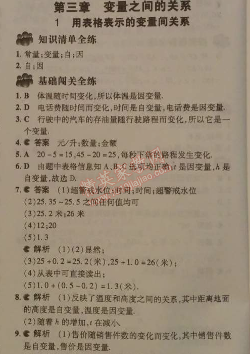 2014年5年中考3年模擬初中數(shù)學七年級下冊北師大版 第三章1