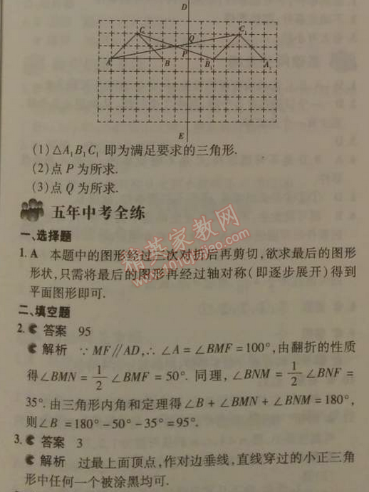 2014年5年中考3年模擬初中數(shù)學(xué)七年級下冊北師大版 4