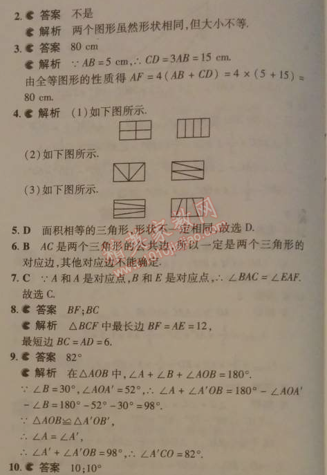 2014年5年中考3年模擬初中數(shù)學(xué)七年級下冊北師大版 2