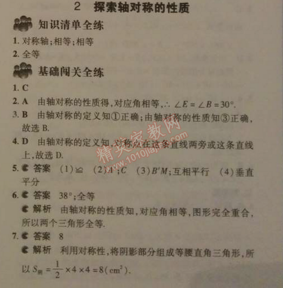 2014年5年中考3年模擬初中數(shù)學七年級下冊北師大版 2