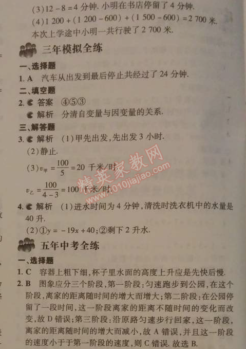 2014年5年中考3年模擬初中數(shù)學(xué)七年級下冊北師大版 3