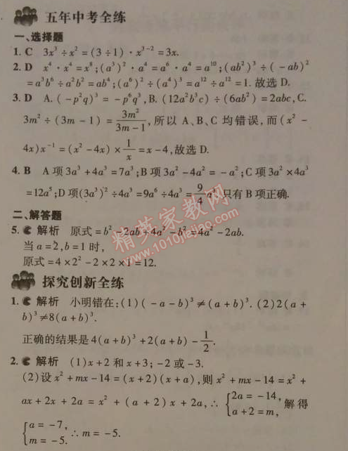 2014年5年中考3年模擬初中數(shù)學(xué)七年級(jí)下冊(cè)北師大版 7