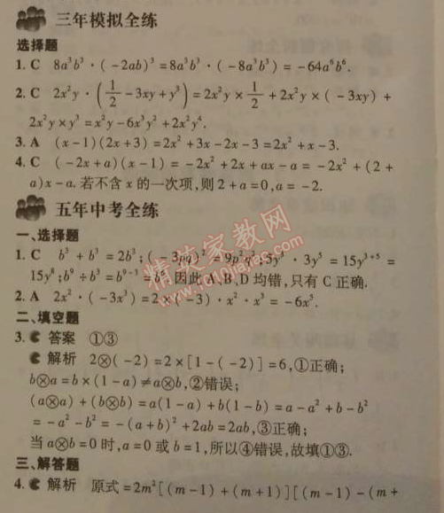 2014年5年中考3年模擬初中數(shù)學(xué)七年級(jí)下冊(cè)北師大版 3