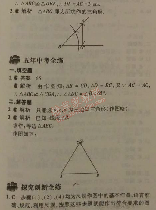 2014年5年中考3年模擬初中數(shù)學(xué)七年級(jí)下冊(cè)北師大版 4