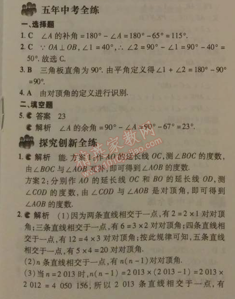 2014年5年中考3年模擬初中數(shù)學(xué)七年級(jí)下冊(cè)北師大版 第二章1