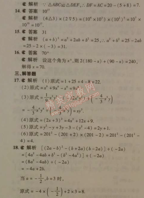 2014年5年中考3年模擬初中數(shù)學(xué)七年級(jí)下冊(cè)北師大版 期中測(cè)試