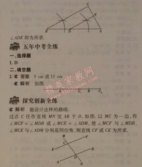 2014年5年中考3年模擬初中數(shù)學(xué)七年級下冊北師大版 4