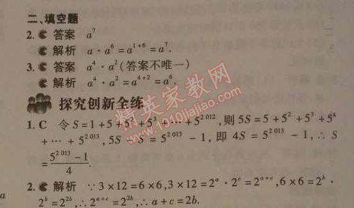 2014年5年中考3年模擬初中數(shù)學七年級下冊北師大版 第一章1