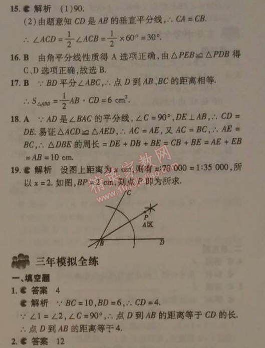 2014年5年中考3年模擬初中數(shù)學七年級下冊北師大版 3