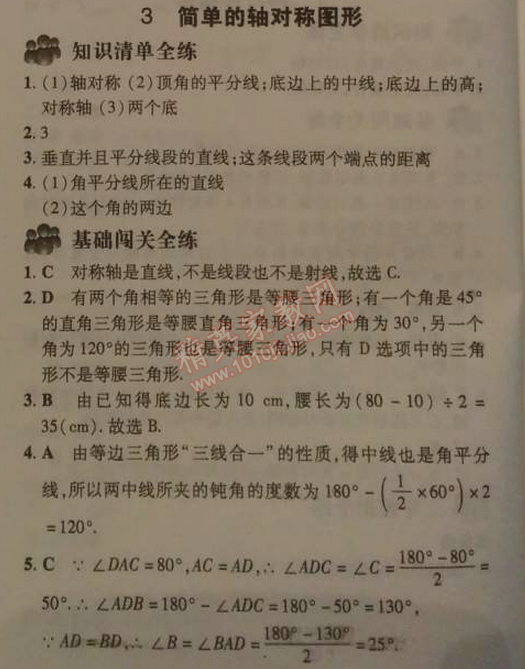 2014年5年中考3年模擬初中數(shù)學七年級下冊北師大版 3