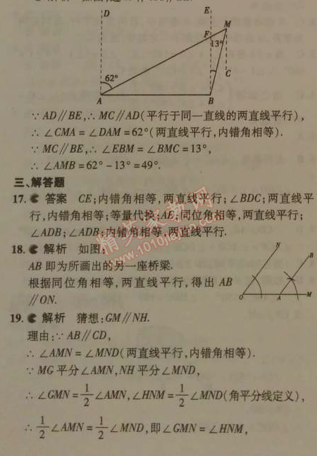 2014年5年中考3年模擬初中數(shù)學七年級下冊北師大版 本章檢測