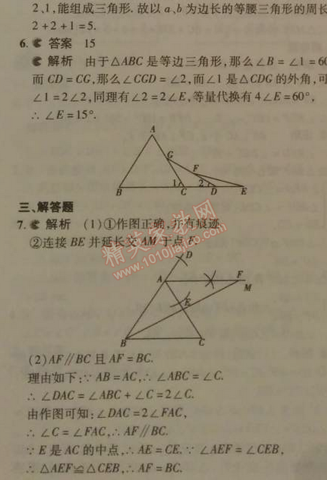 2014年5年中考3年模擬初中數(shù)學七年級下冊北師大版 3