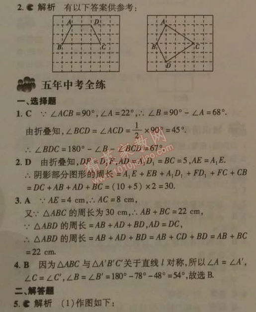 2014年5年中考3年模擬初中數(shù)學七年級下冊北師大版 2