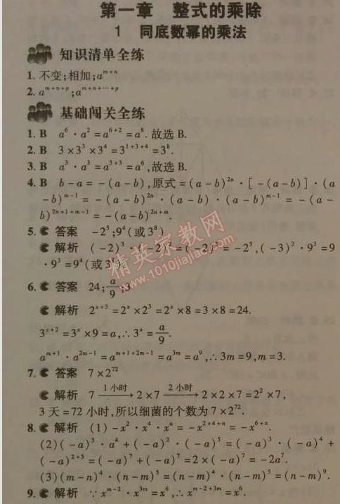 2014年5年中考3年模擬初中數(shù)學七年級下冊北師大版 第一章1