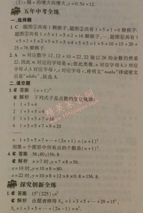 2014年5年中考3年模擬初中數(shù)學七年級下冊北師大版 第三章1