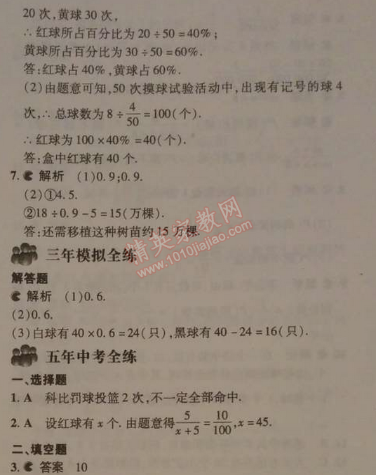 2014年5年中考3年模擬初中數(shù)學七年級下冊北師大版 2