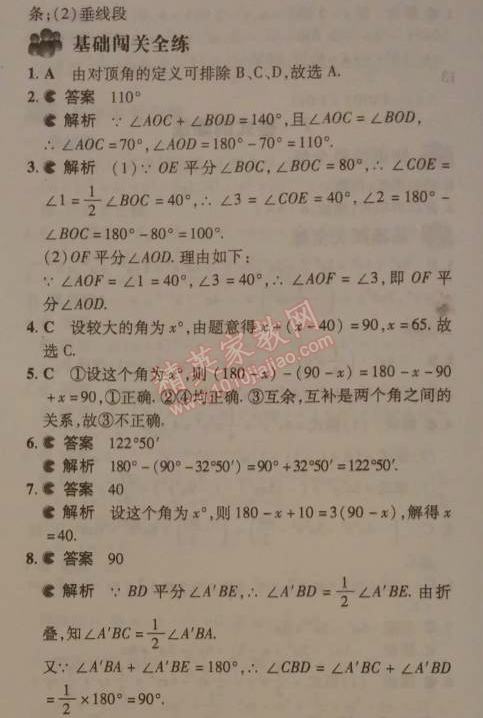 2014年5年中考3年模擬初中數(shù)學(xué)七年級(jí)下冊(cè)北師大版 第二章1