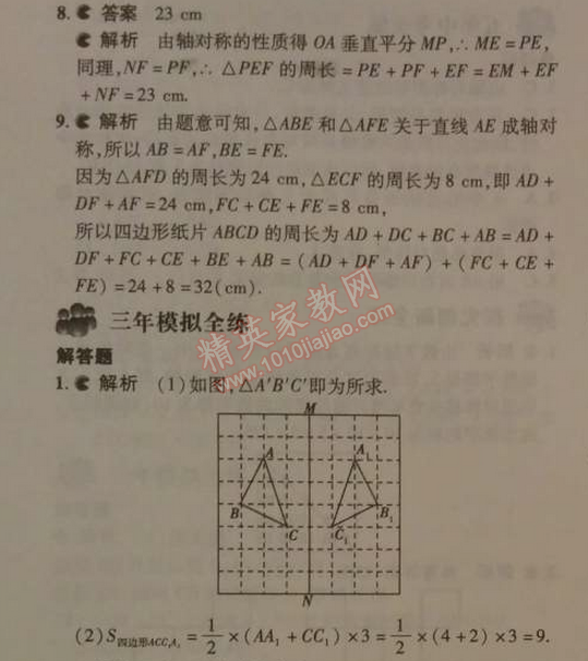 2014年5年中考3年模擬初中數(shù)學七年級下冊北師大版 2