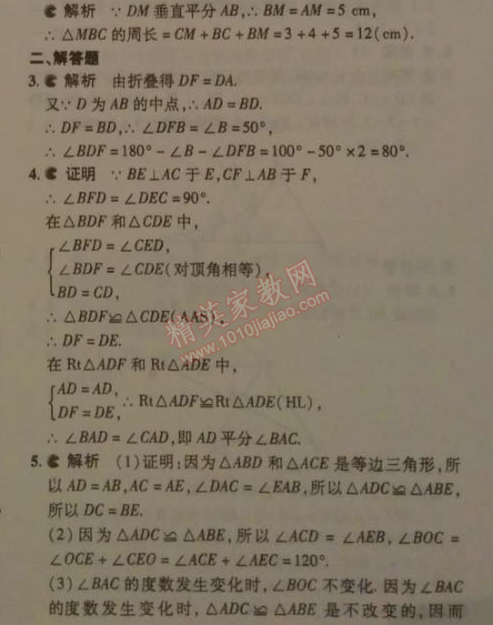 2014年5年中考3年模擬初中數(shù)學七年級下冊北師大版 3