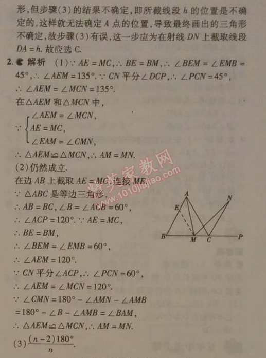 2014年5年中考3年模擬初中數(shù)學(xué)七年級(jí)下冊(cè)北師大版 4