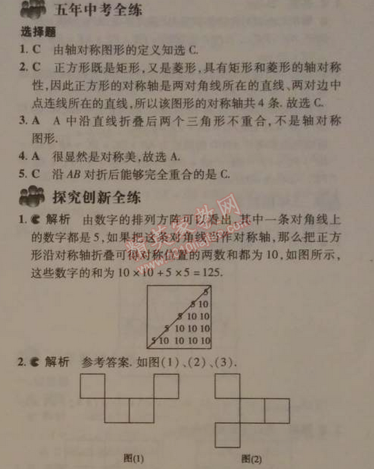 2014年5年中考3年模擬初中數(shù)學(xué)七年級(jí)下冊(cè)北師大版 第五章1