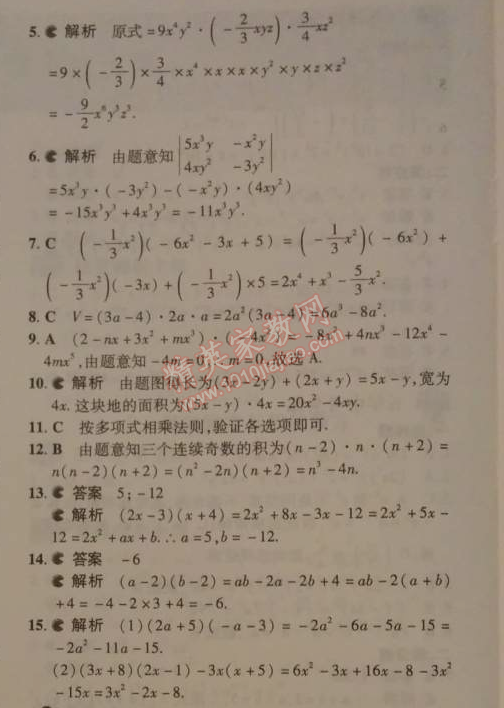 2014年5年中考3年模擬初中數(shù)學(xué)七年級(jí)下冊(cè)北師大版 3