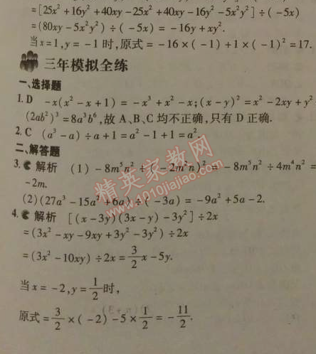 2014年5年中考3年模擬初中數(shù)學(xué)七年級(jí)下冊(cè)北師大版 7