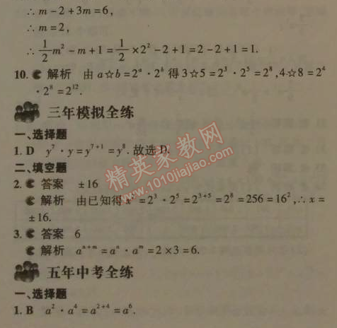 2014年5年中考3年模擬初中數(shù)學七年級下冊北師大版 第一章1