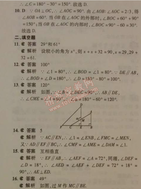 2014年5年中考3年模擬初中數(shù)學七年級下冊北師大版 本章檢測