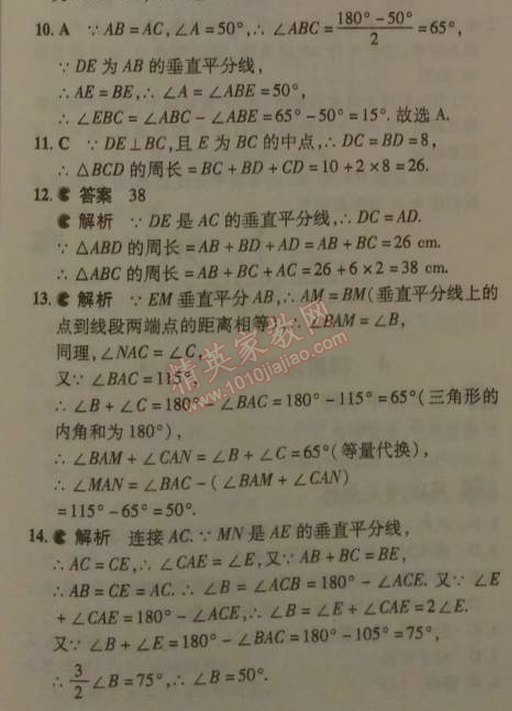 2014年5年中考3年模擬初中數(shù)學七年級下冊北師大版 3