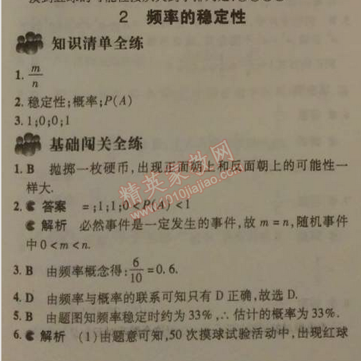 2014年5年中考3年模擬初中數(shù)學七年級下冊北師大版 2