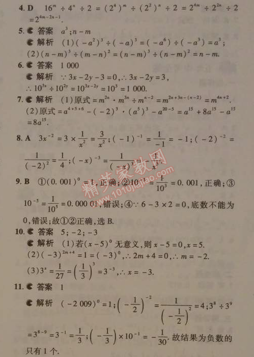 2014年5年中考3年模擬初中數(shù)學(xué)七年級(jí)下冊(cè)北師大版 3